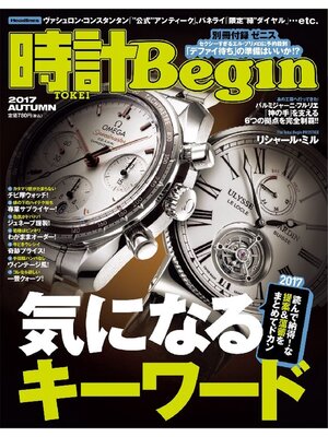 cover image of 時計Begin: 2017秋号 Volume89